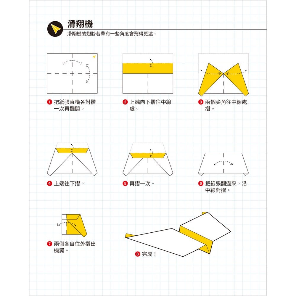 200架超強紙飛機，摺了就會飛！