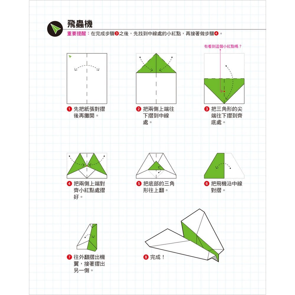 200架超強紙飛機，摺了就會飛！