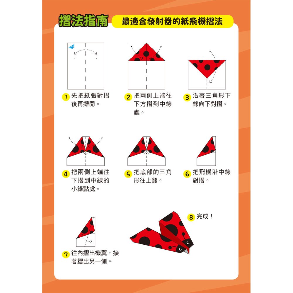 世界NO. 1,超強自動發射紙飛機(隨書贈可連續發射的紙飛機發射器)