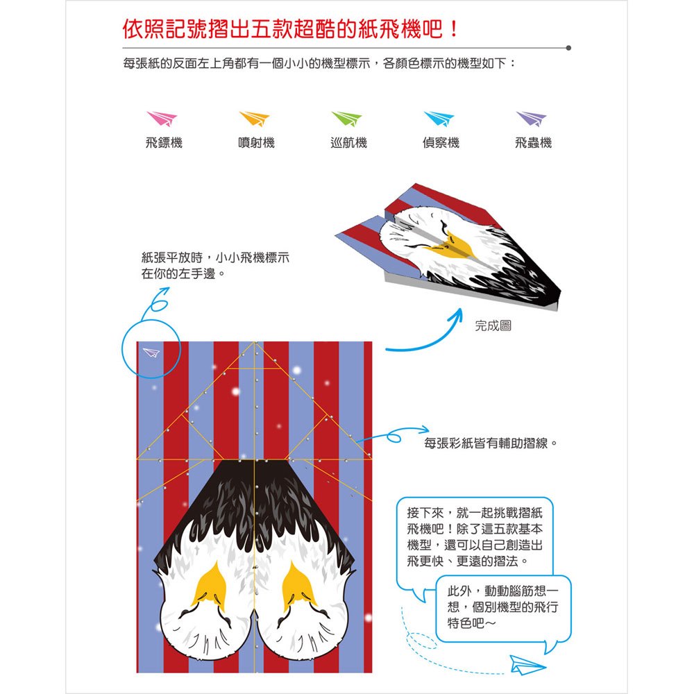 200架世界冠軍紙飛機