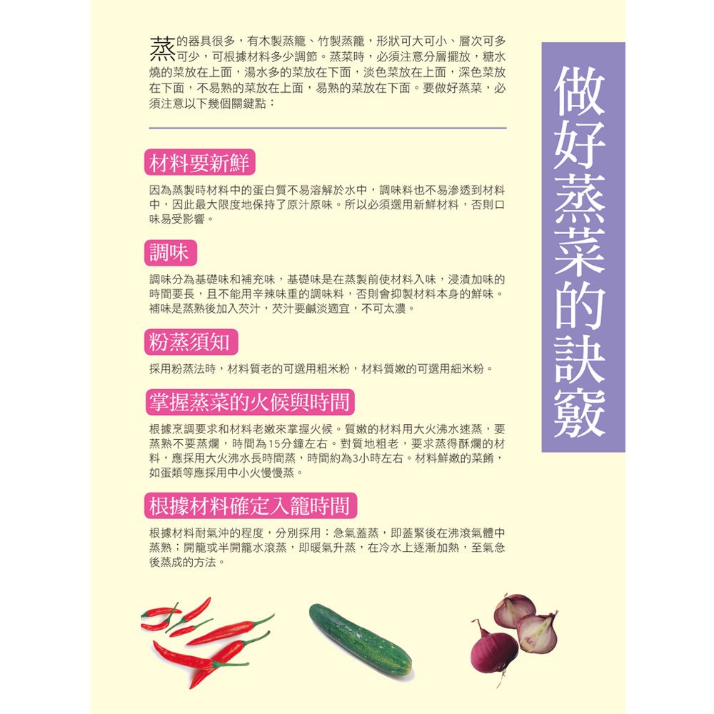 跟著總鋪師學辦桌