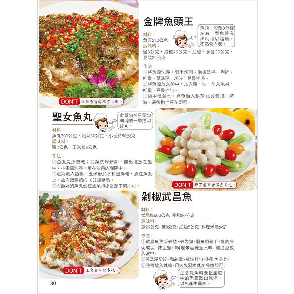 跟著總鋪師學辦桌