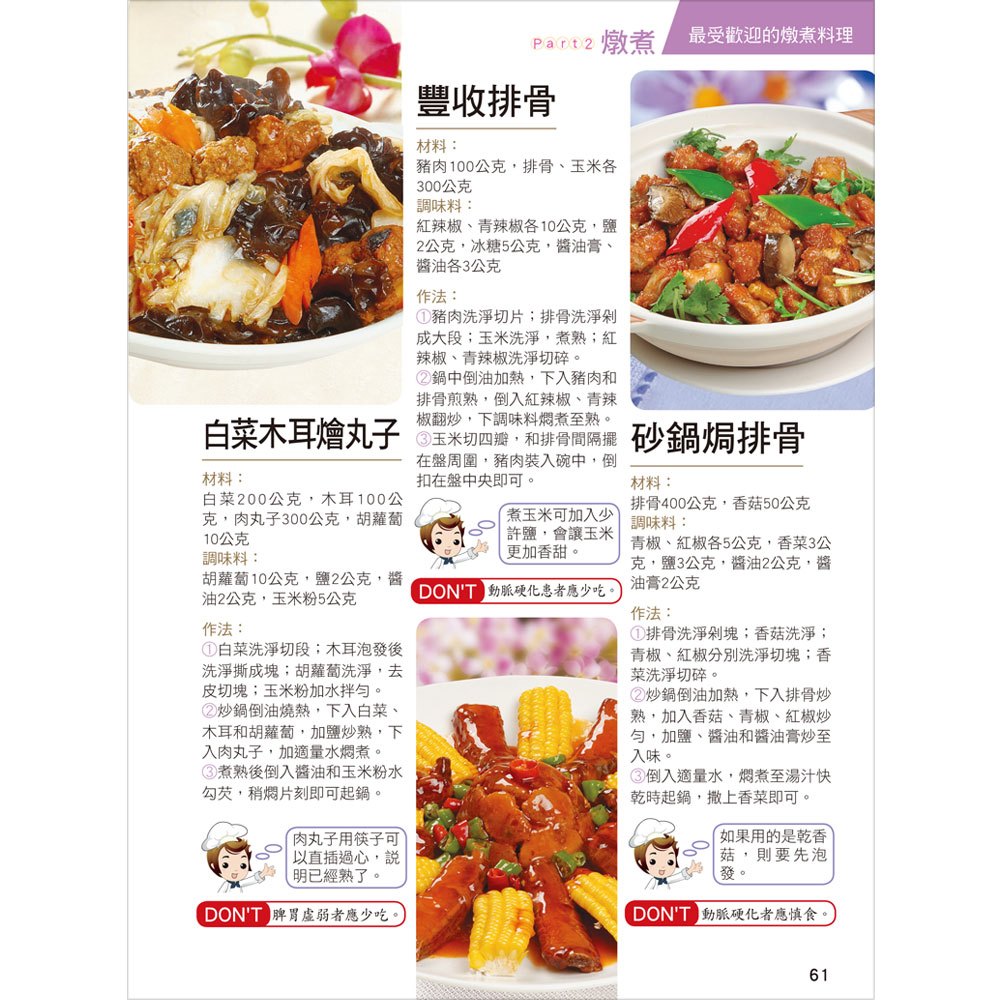 跟著總鋪師學辦桌