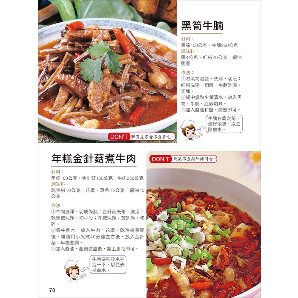 跟著總鋪師學辦桌