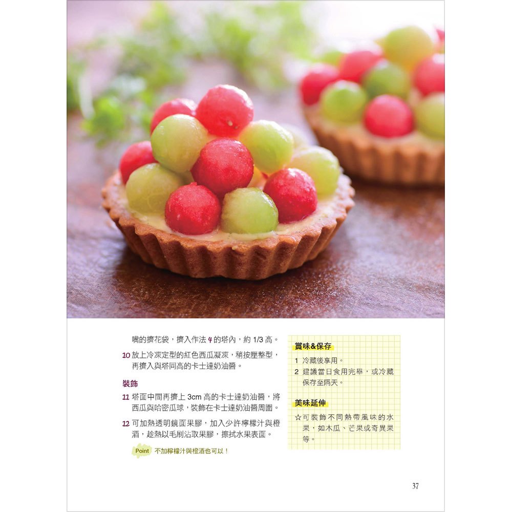 名店不敗美味魔法水果塔：塔皮×餡料×鮮果×盤飾醬完美搭配，多層次又不甜膩的好滋味