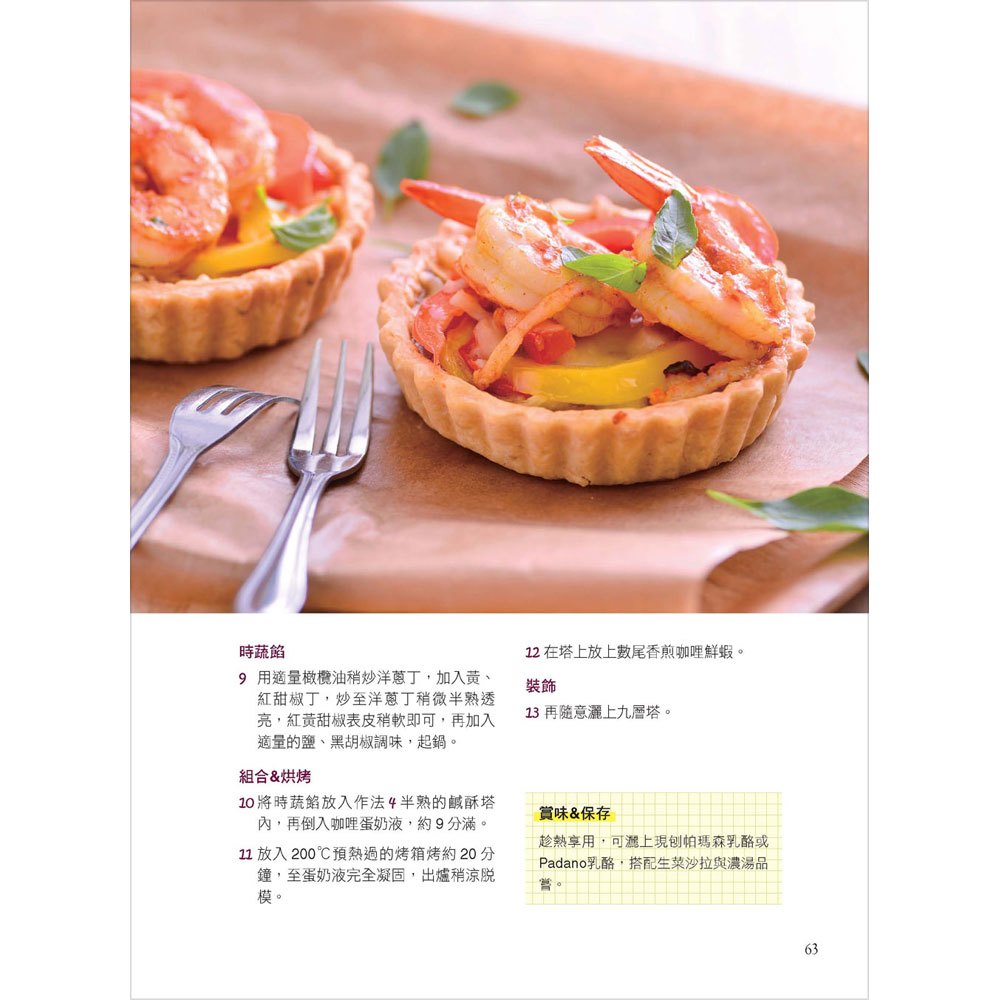 名店不敗美味魔法水果塔：塔皮×餡料×鮮果×盤飾醬完美搭配，多層次又不甜膩的好滋味