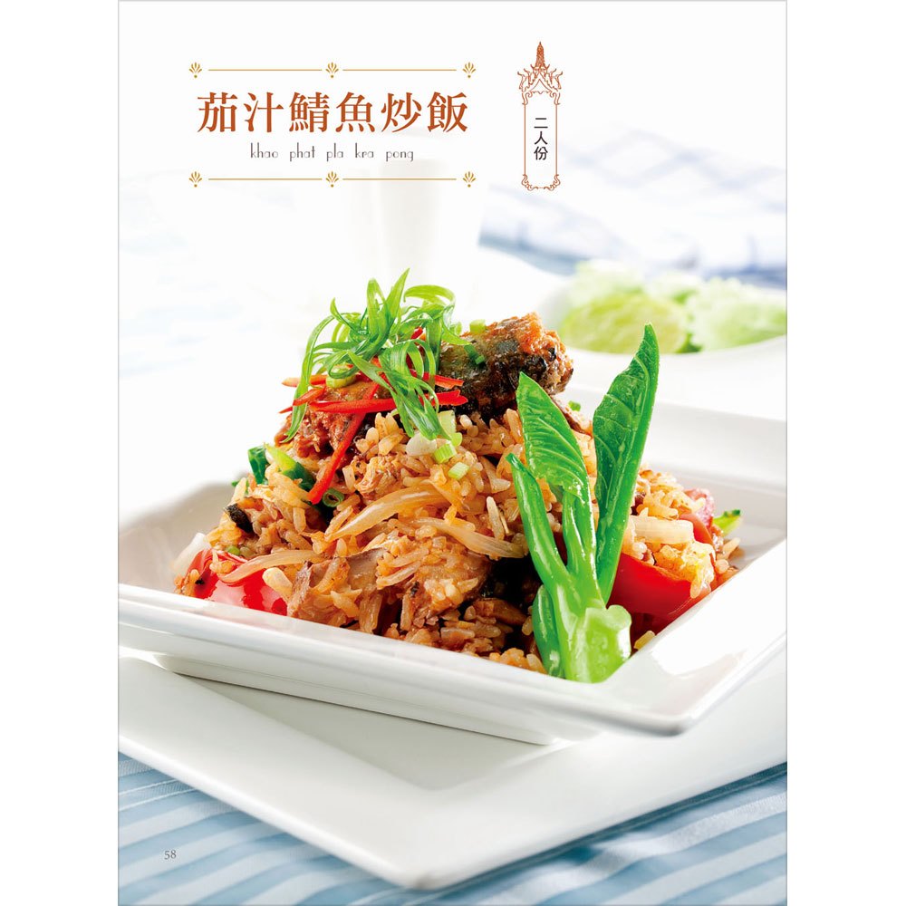 泰好吃！道地泰熱炒Ｘ炒飯，一吃上癮（隨書附贈松鼠飯勺、小麥桔梗環保筷）