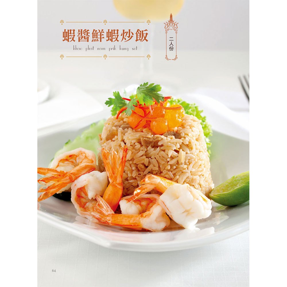 泰好吃！道地泰熱炒Ｘ炒飯，一吃上癮（隨書附贈松鼠飯勺、小麥桔梗環保筷）