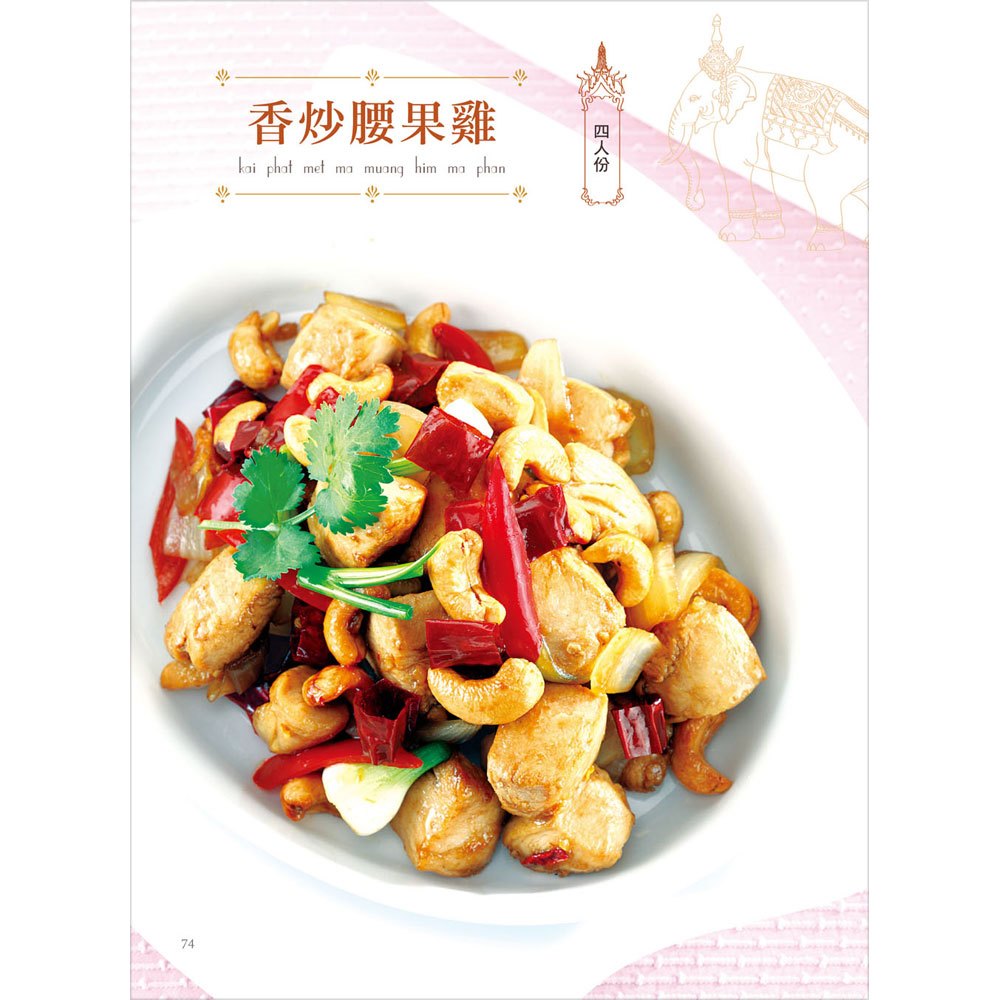 泰好吃！道地泰熱炒Ｘ炒飯，一吃上癮（隨書附贈松鼠飯勺、小麥桔梗環保筷）