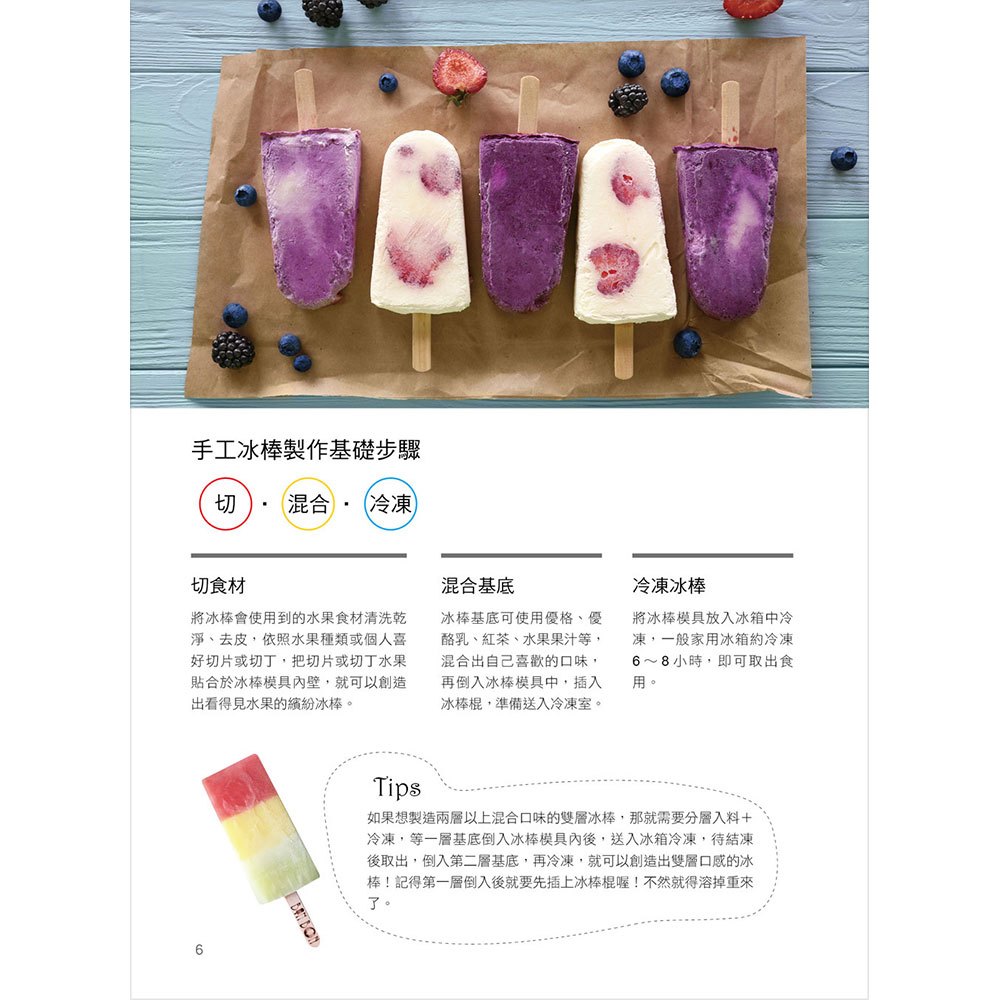 日韓賣到瘋，熱銷千萬支！手工水果冰棒【隨書附贈：8支兔子冰棒模型】