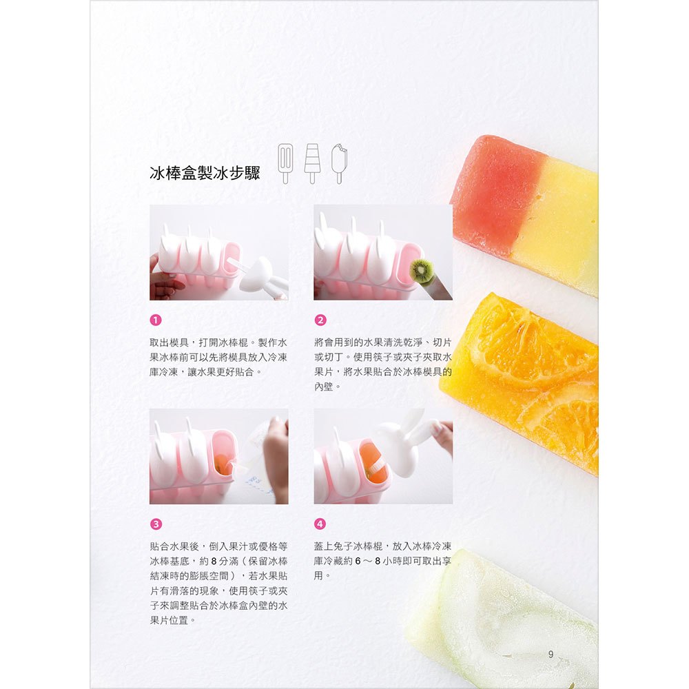 日韓賣到瘋，熱銷千萬支！手工水果冰棒【隨書附贈：8支兔子冰棒模型】