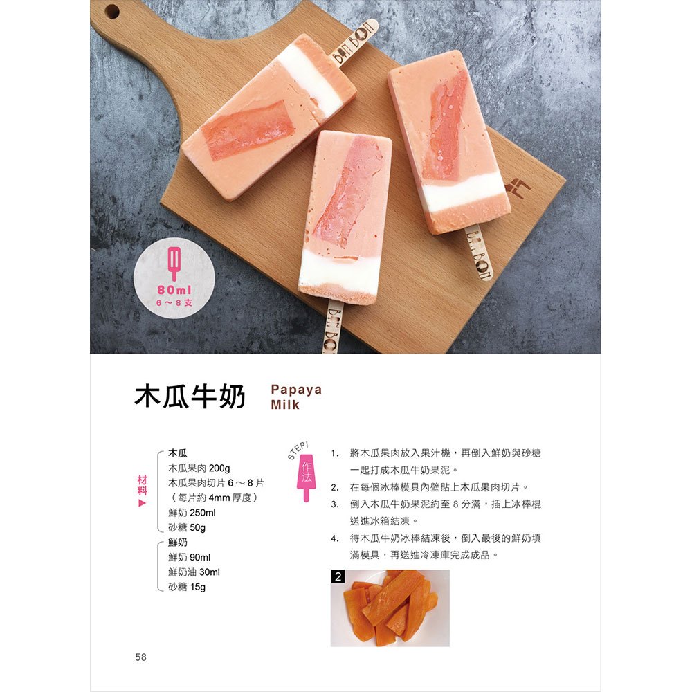 日韓賣到瘋，熱銷千萬支！手工水果冰棒【隨書附贈：8支兔子冰棒模型】