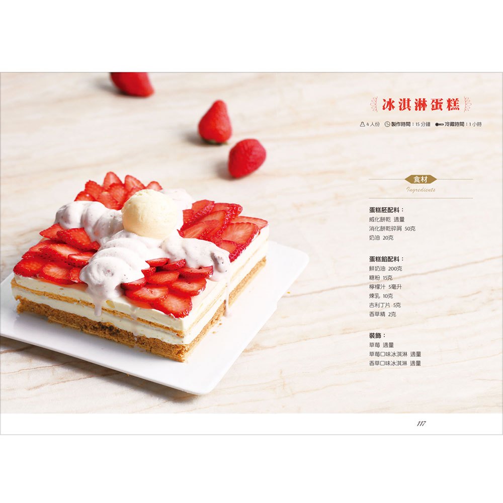 百變冰盒蛋糕:只要拌、疊、冰,即可完成41種冰涼蛋糕