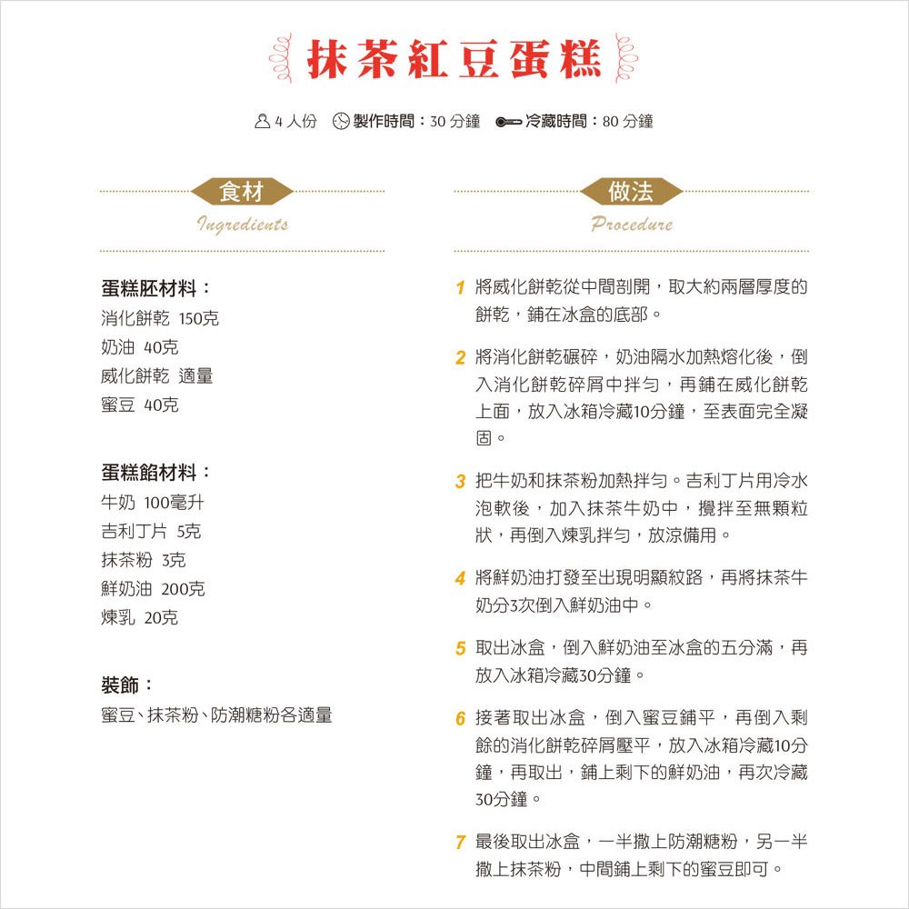 百變冰盒蛋糕:只要拌、疊、冰,即可完成41種冰涼蛋糕