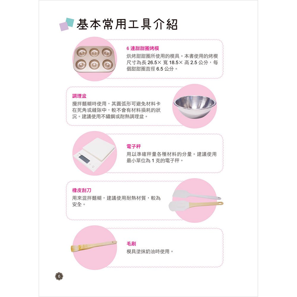 風靡全日本，月銷十萬個！迷你彩繪甜甜圈（附贈無花紋全圓形6連甜甜圈模）