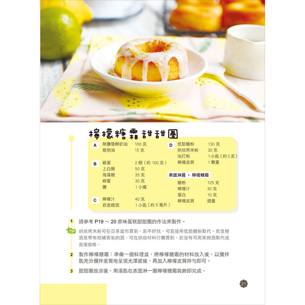 風靡全日本，月銷十萬個！迷你彩繪甜甜圈（附贈無花紋全圓形6連甜甜圈模）