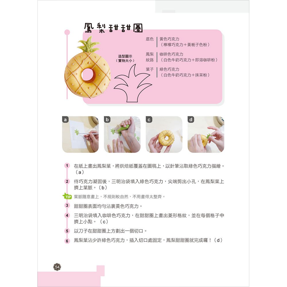 風靡全日本，月銷十萬個！迷你彩繪甜甜圈（附贈無花紋全圓形6連甜甜圈模）