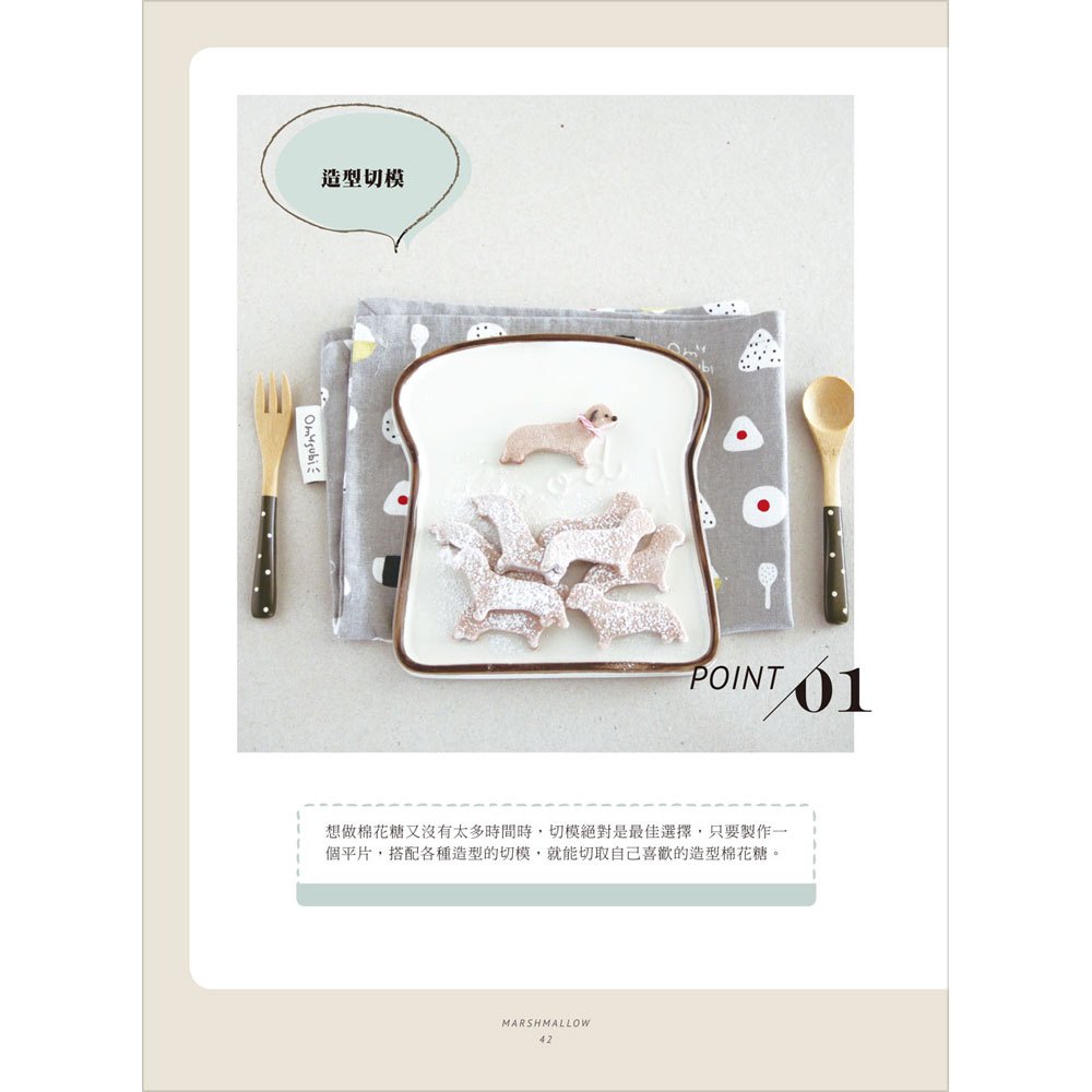 Kokoma漂浮立體棉花糖（隨書贈立體造型棉花糖矽膠模）