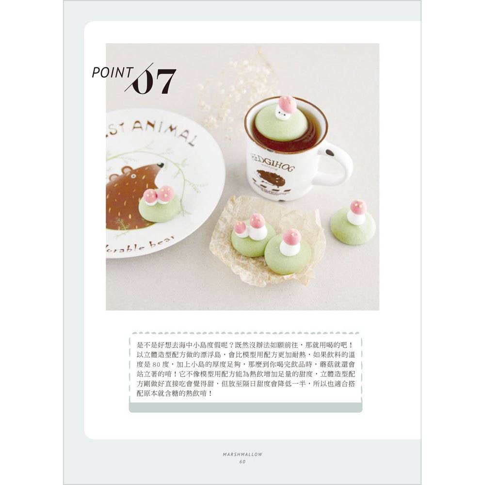 Kokoma漂浮立體棉花糖（隨書贈立體造型棉花糖矽膠模）