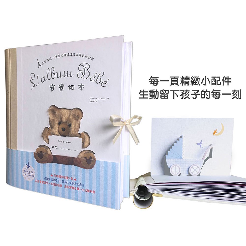寶寶相本(來自法國，億萬父母都說讚的育兒禮物書)