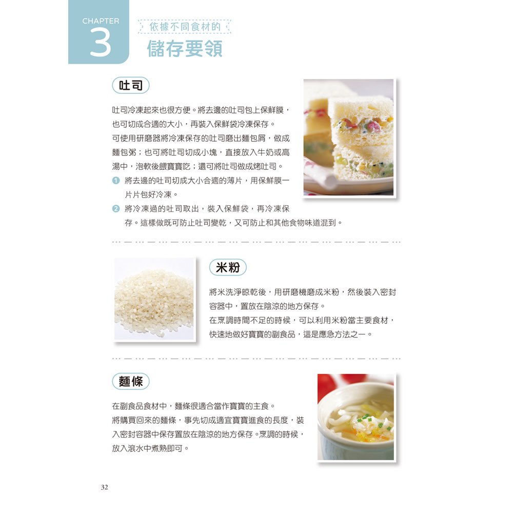 寶貝斷乳營養副食品70選