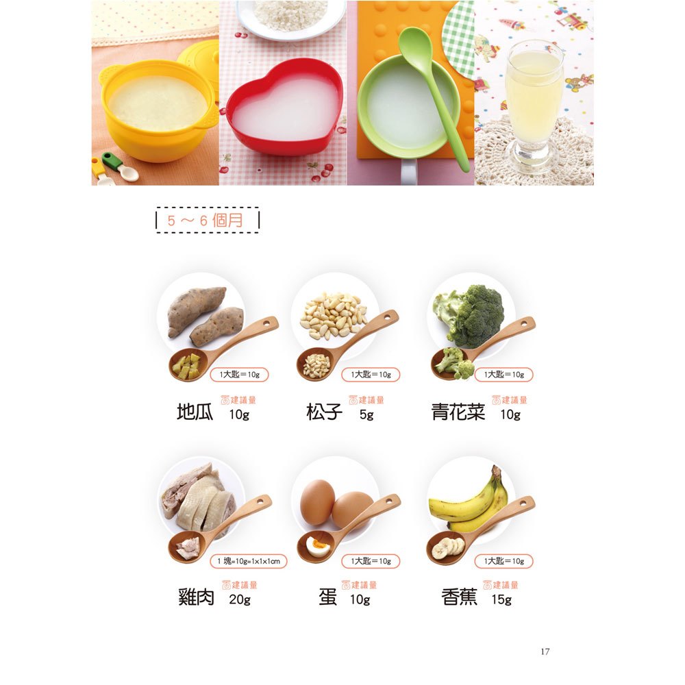 寶貝斷乳營養副食品70選