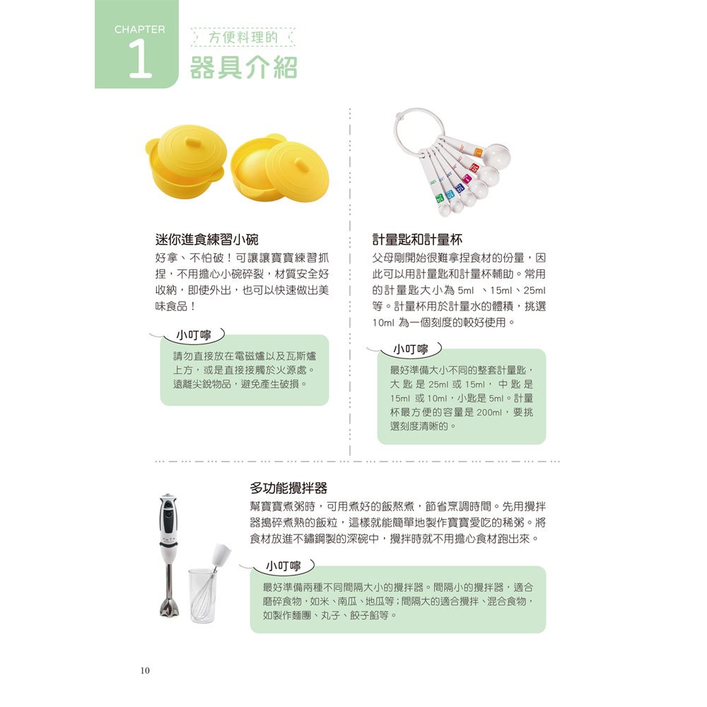 寶貝斷乳營養副食品70選