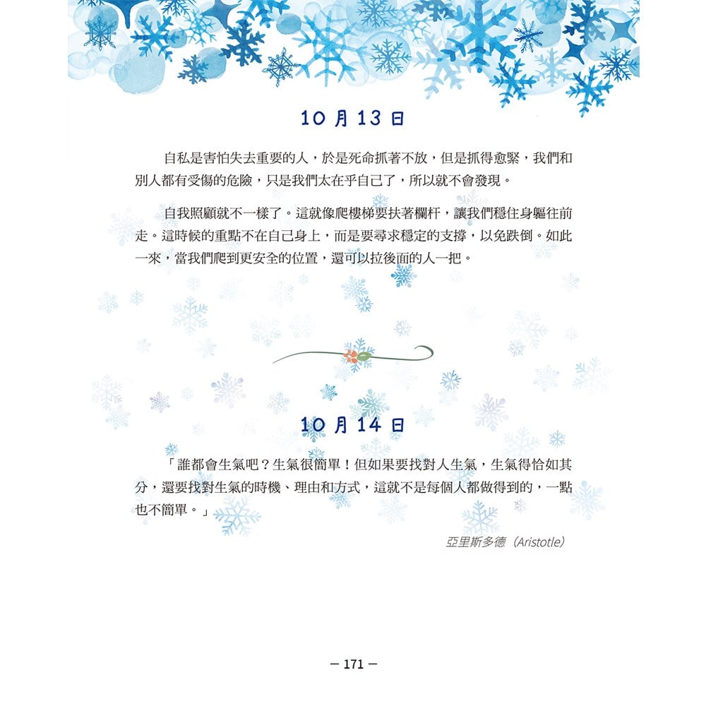 愛自己的一年‧365個溫暖練習