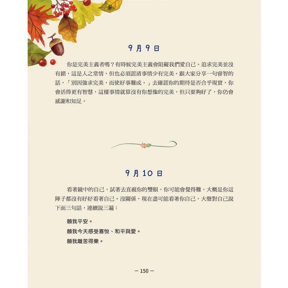 愛自己的一年‧365個溫暖練習