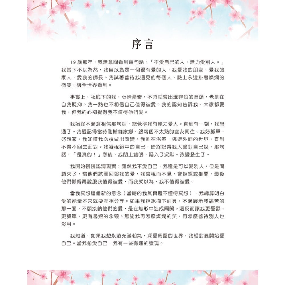 愛自己的一年‧365個溫暖練習