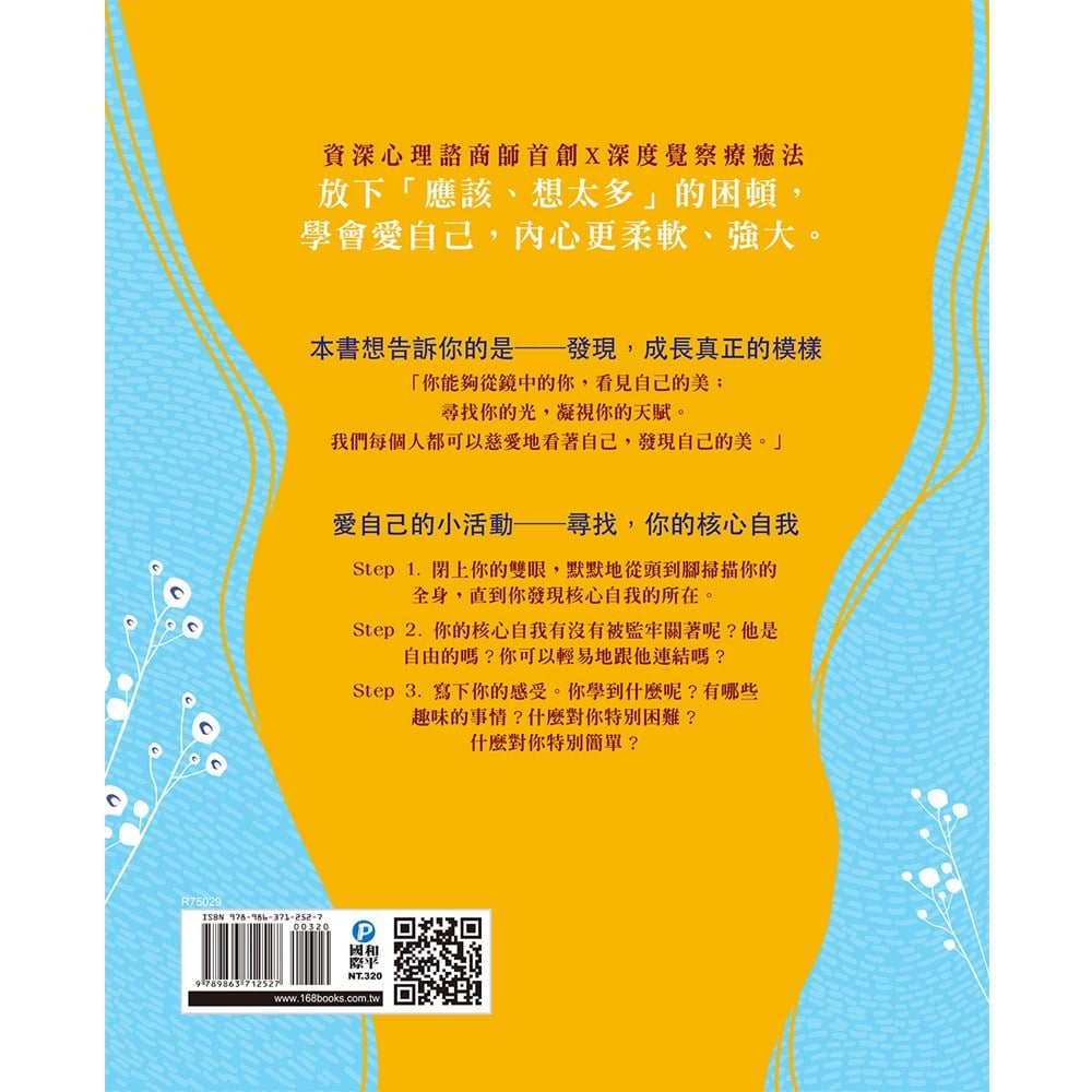 愛自己的一年‧365個溫暖練習