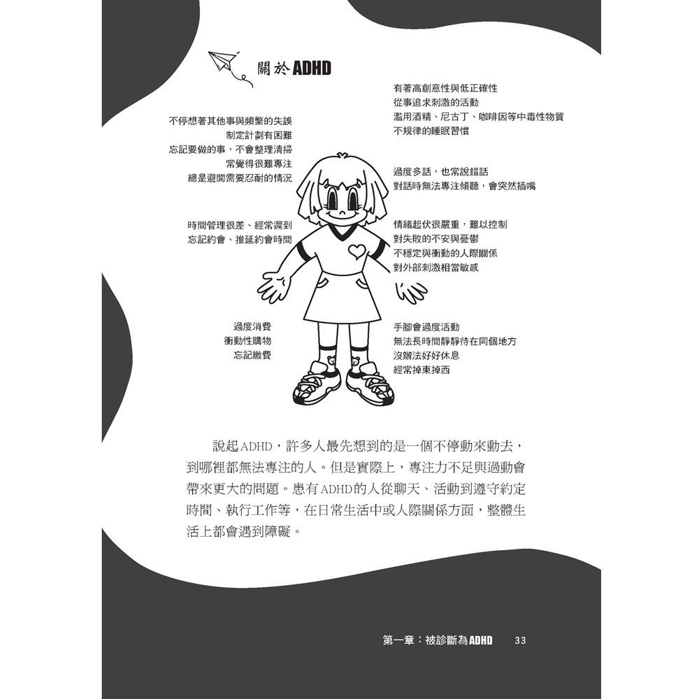 年輕ADHD的那些事:再一次擁抱自己