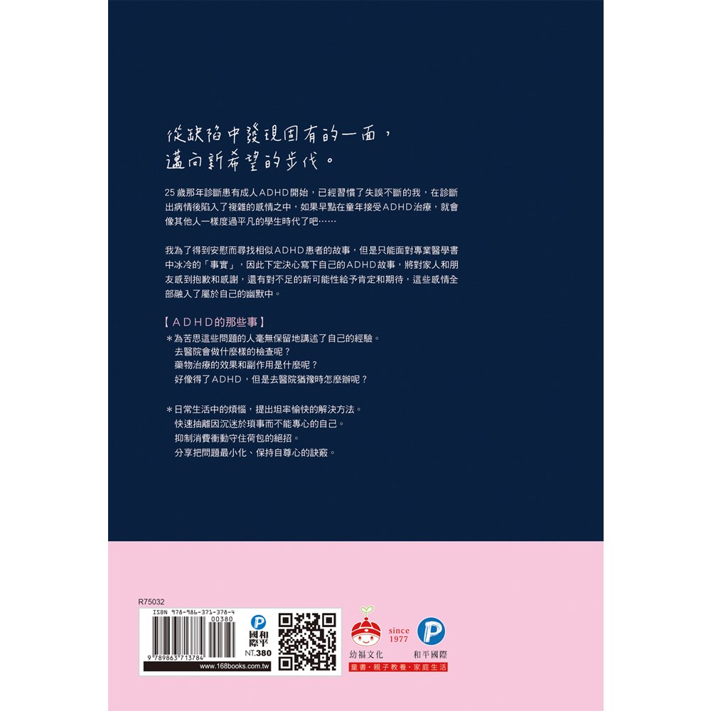 年輕ADHD的那些事:再一次擁抱自己