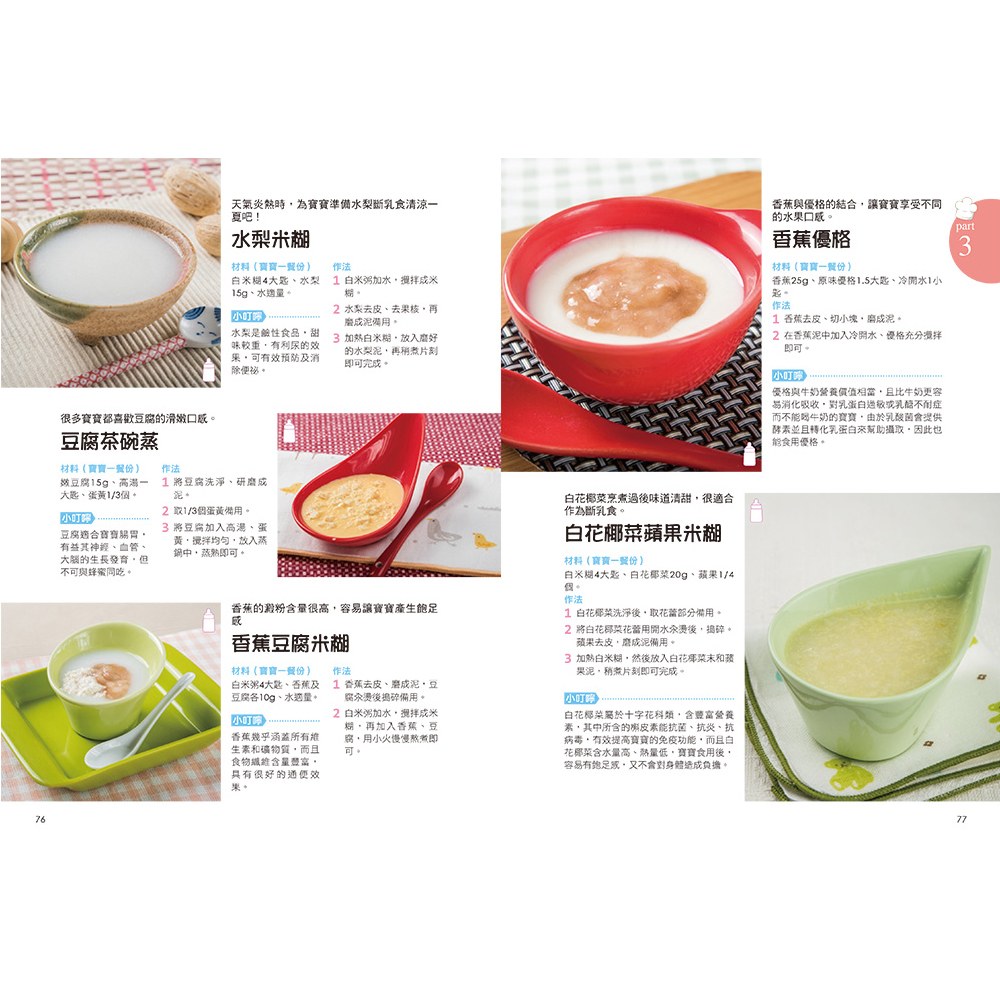 斷乳寶寶的全營養副食品