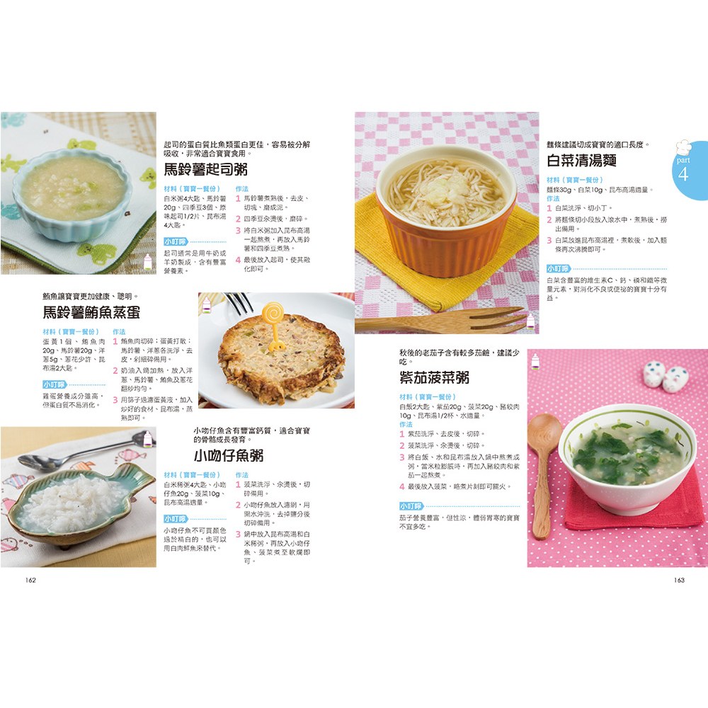 斷乳寶寶的全營養副食品