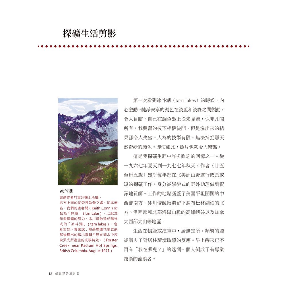 劍與花的歲月《增修版》林中斌凡塵隨筆