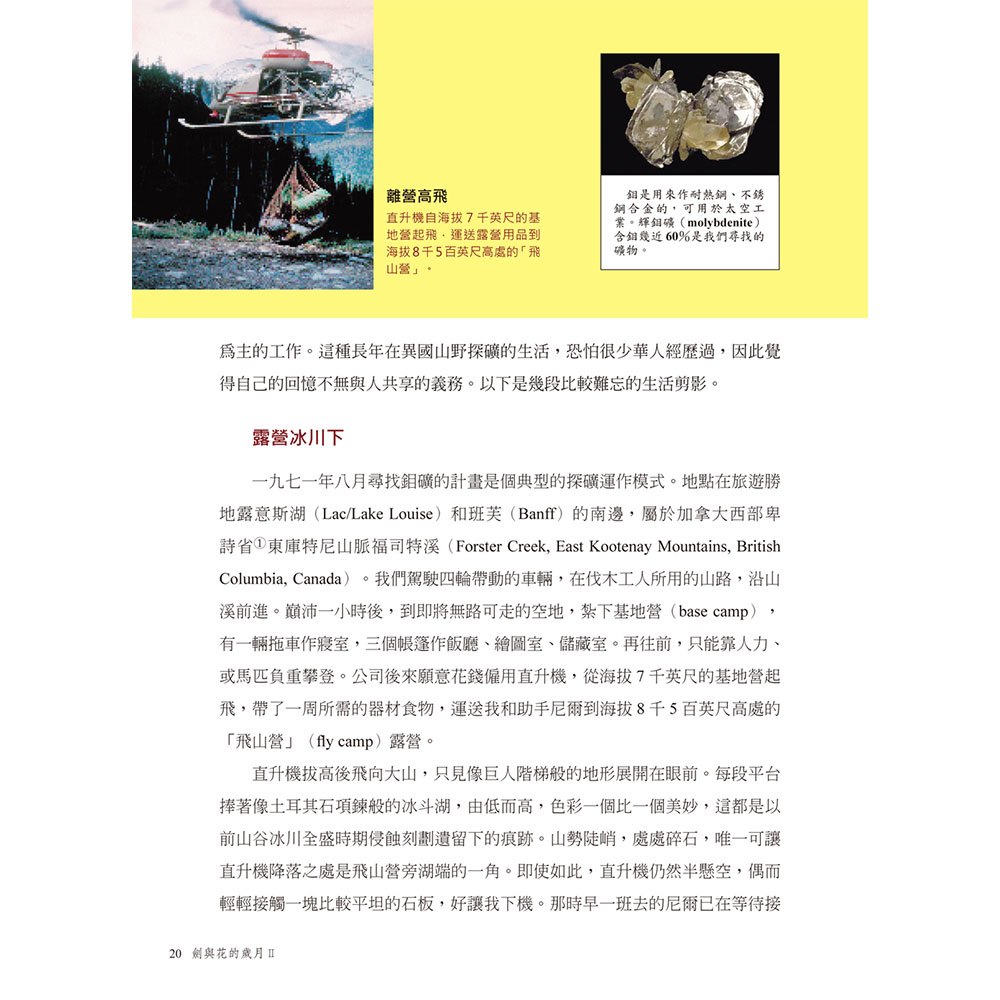 劍與花的歲月《增修版》林中斌凡塵隨筆