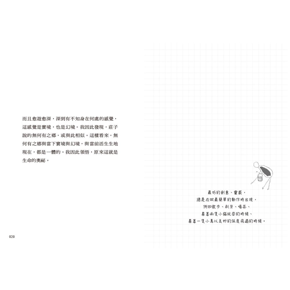 心不著墨,隨便想想