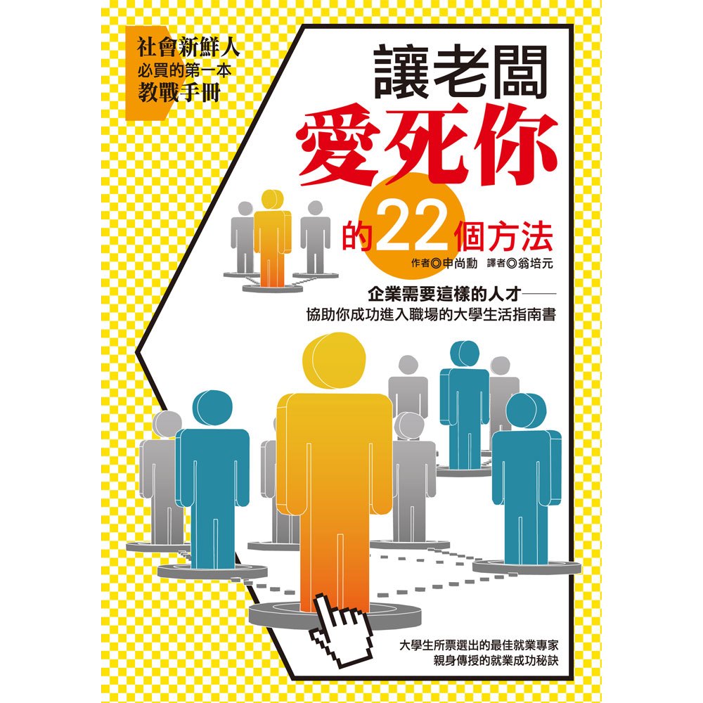 讓老闆愛死你的22個方法