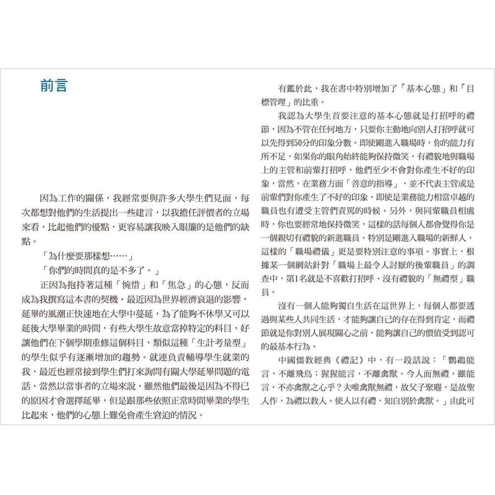 讓老闆愛死你的22個方法