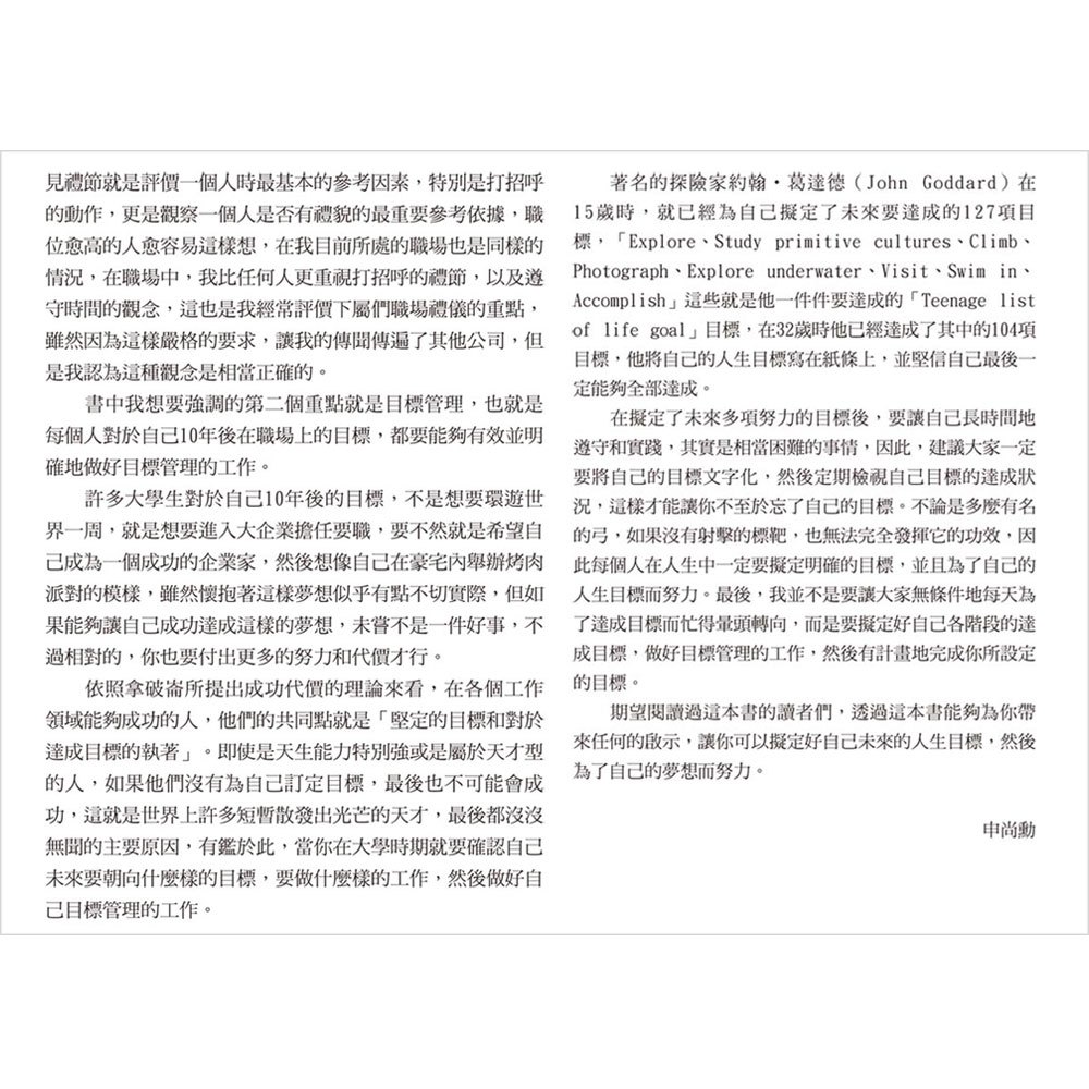讓老闆愛死你的22個方法