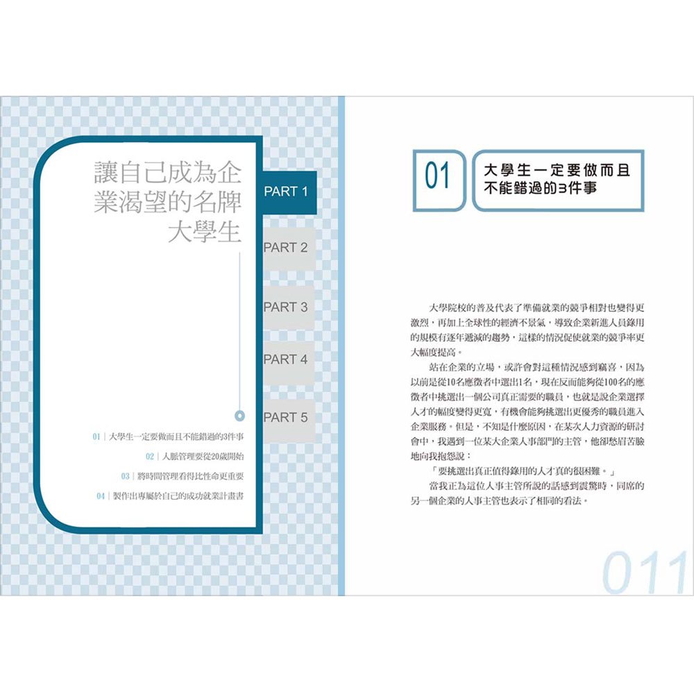 讓老闆愛死你的22個方法