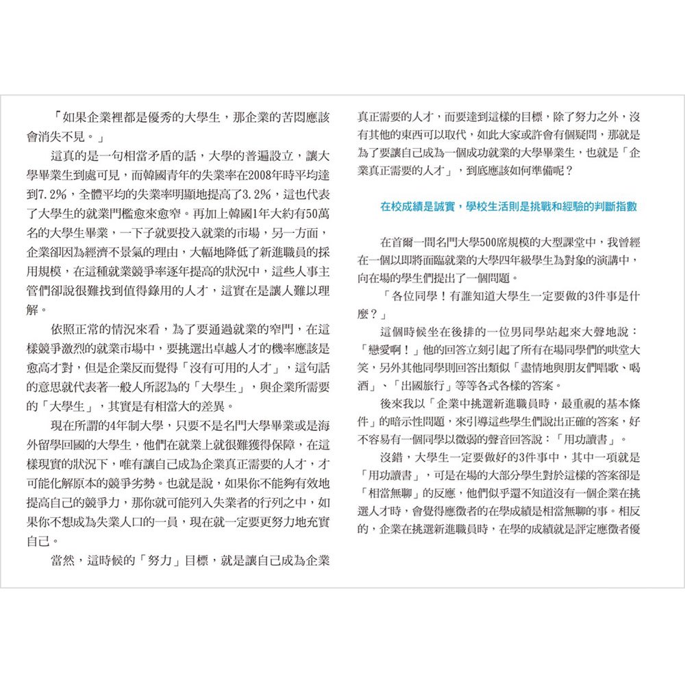 讓老闆愛死你的22個方法
