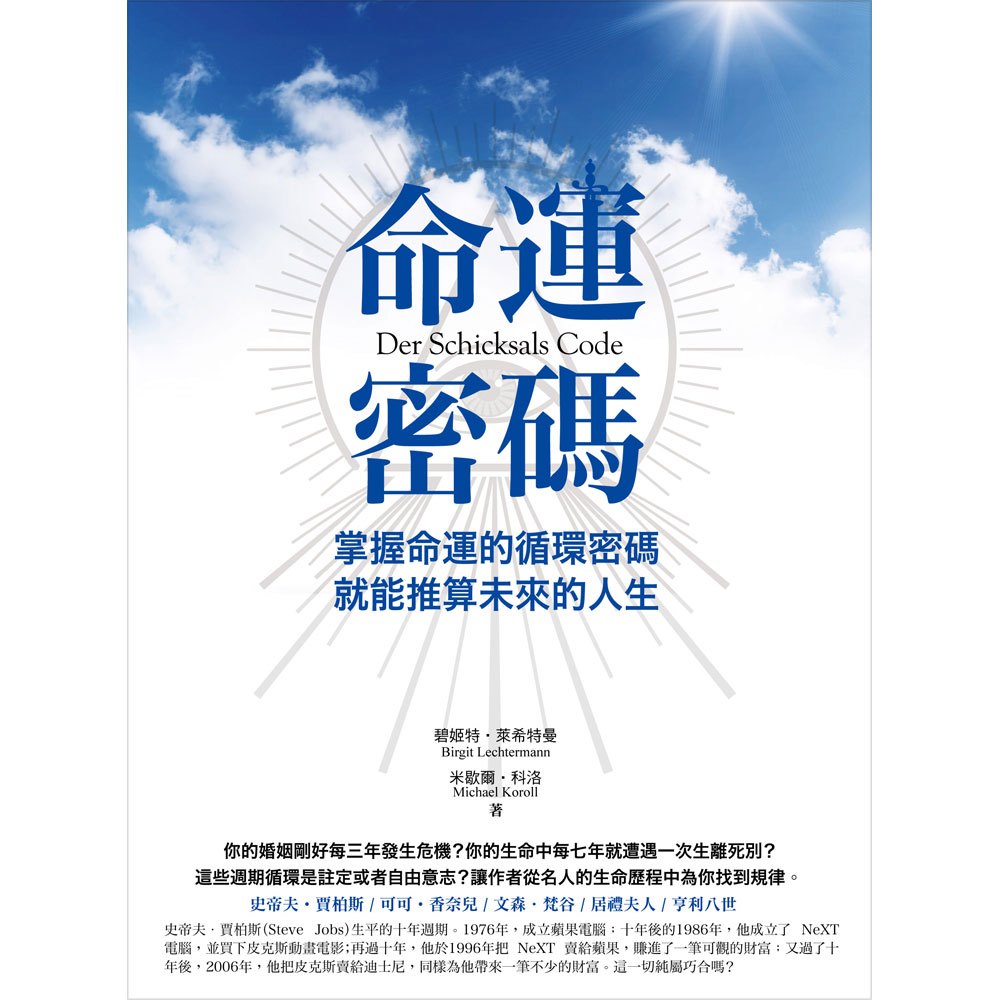 命運密碼