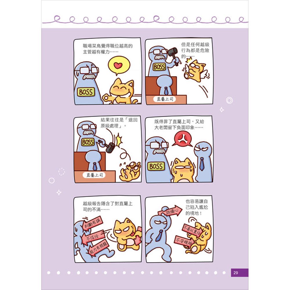 圖解‧職場心理學