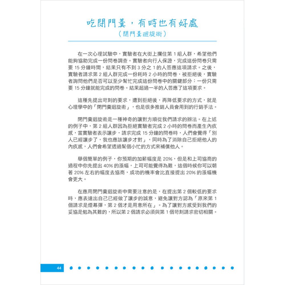 圖解‧職場心理學