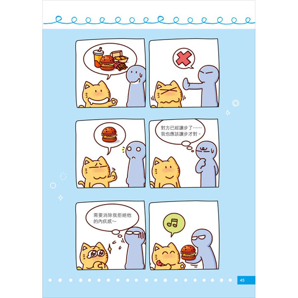 圖解‧職場心理學