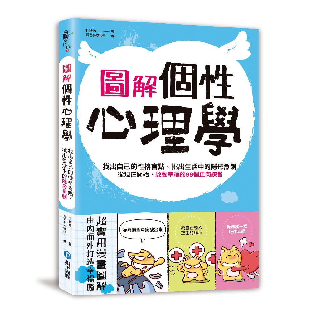 圖解‧個性心理學