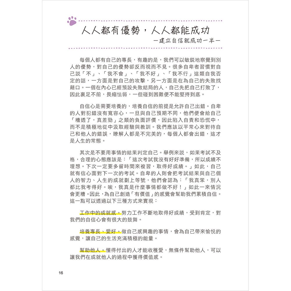 圖解‧個性心理學