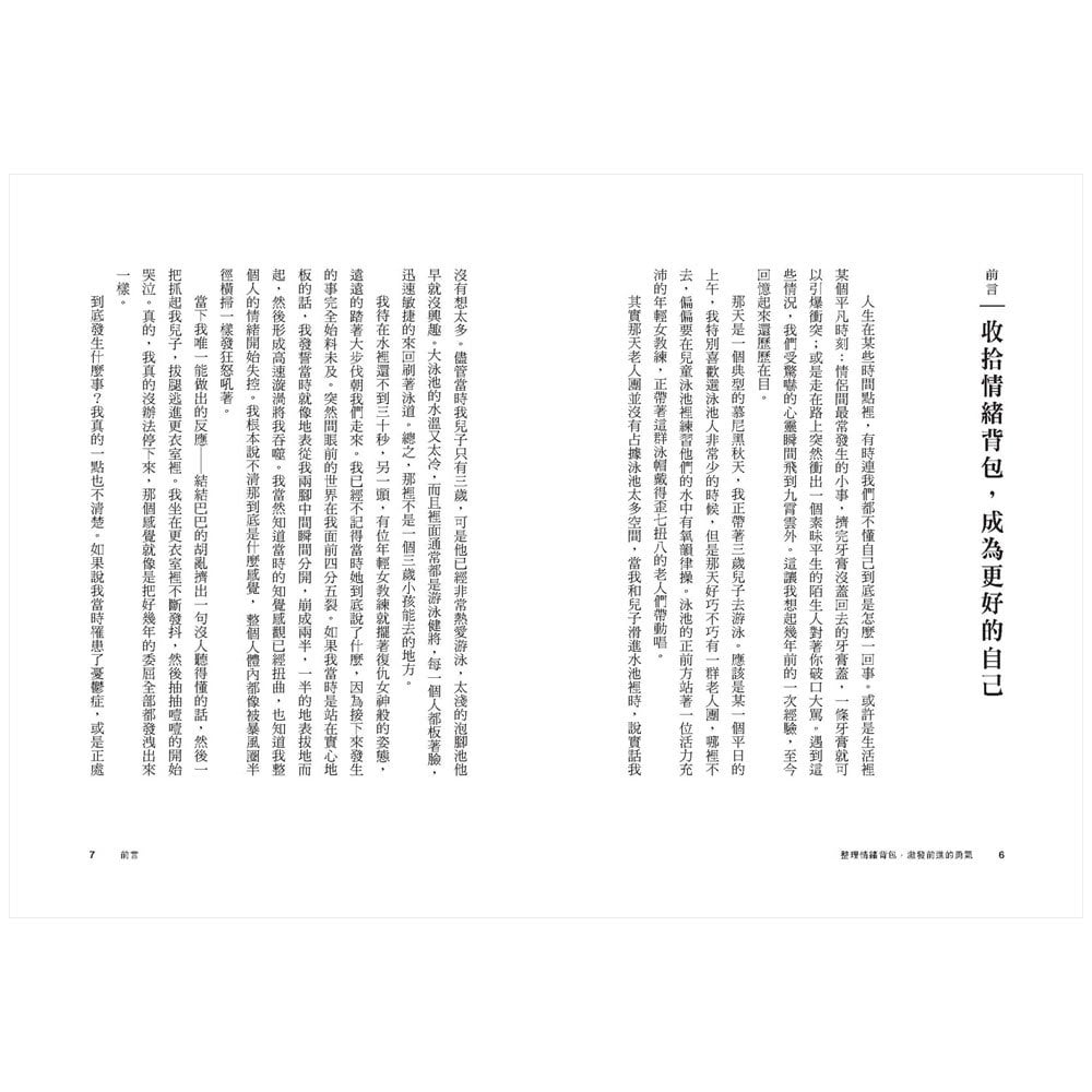 整理情緒背包,激發前進的勇氣